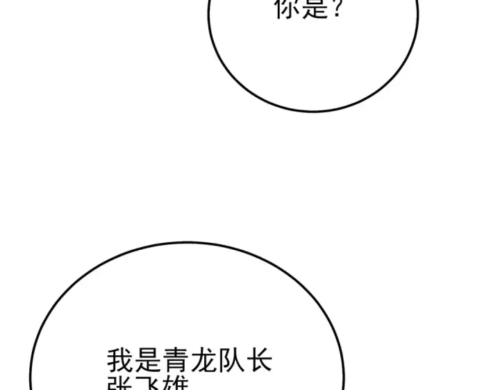 《我靠无敌被动打出成吨伤害！》第125话 获得青龙纹图157