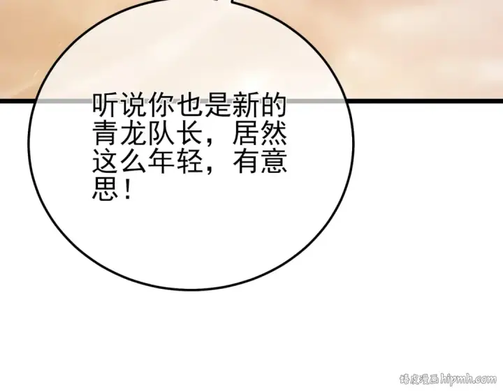 《我靠无敌被动打出成吨伤害！》第125话 获得青龙纹图160