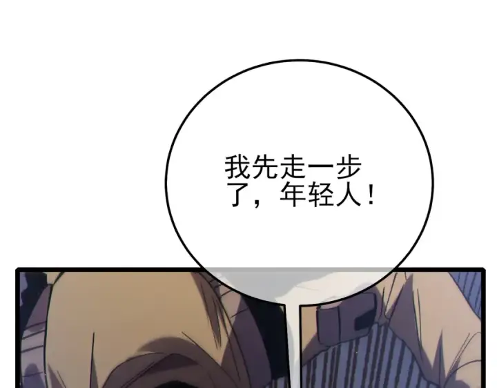 《我靠无敌被动打出成吨伤害！》第125话 获得青龙纹图161