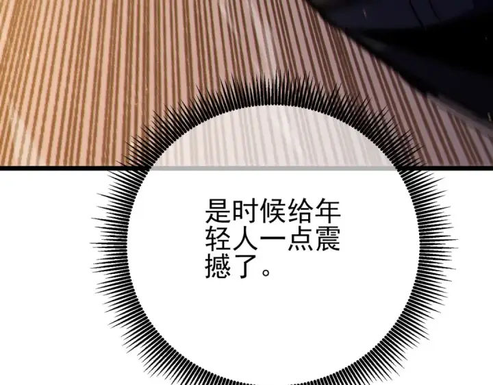 《我靠无敌被动打出成吨伤害！》第125话 获得青龙纹图167