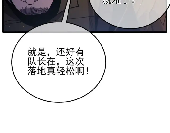 《我靠无敌被动打出成吨伤害！》第125话 获得青龙纹图178