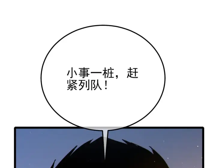 《我靠无敌被动打出成吨伤害！》第125话 获得青龙纹图179