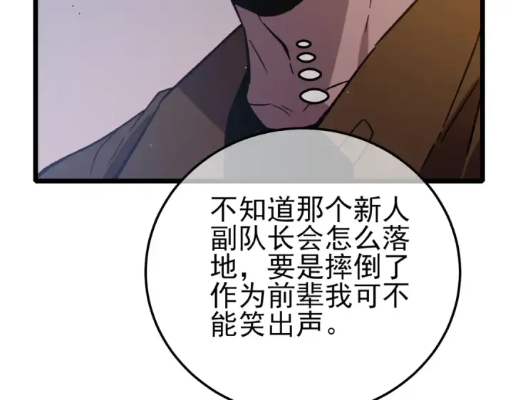 《我靠无敌被动打出成吨伤害！》第125话 获得青龙纹图181