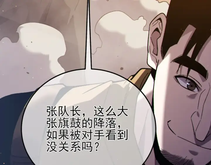 《我靠无敌被动打出成吨伤害！》第125话 获得青龙纹图185