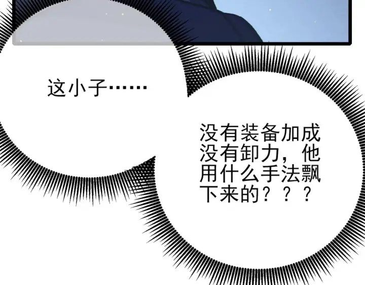 《我靠无敌被动打出成吨伤害！》第125话 获得青龙纹图189