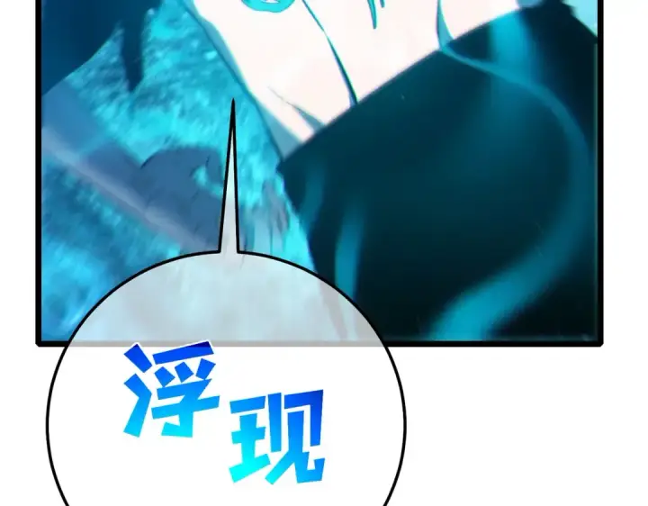 《我靠无敌被动打出成吨伤害！》第125话 获得青龙纹图22