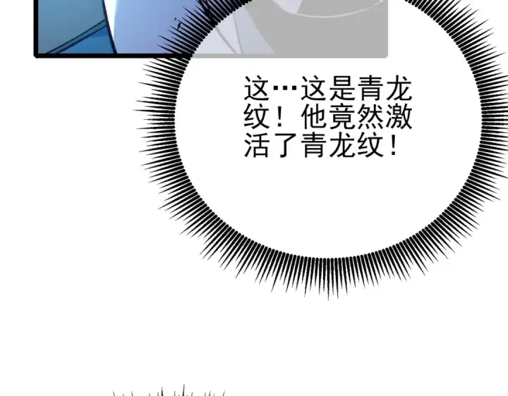 《我靠无敌被动打出成吨伤害！》第125话 获得青龙纹图30