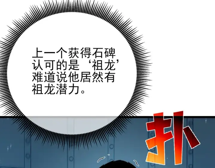 《我靠无敌被动打出成吨伤害！》第125话 获得青龙纹图31