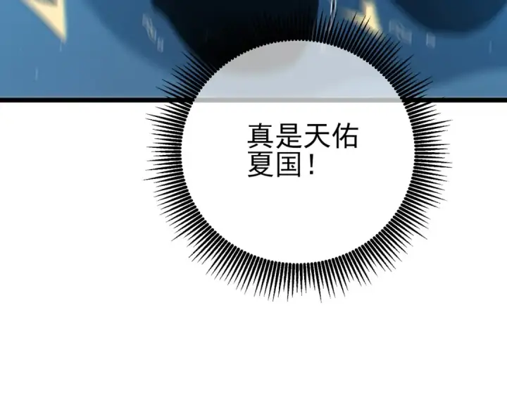 《我靠无敌被动打出成吨伤害！》第125话 获得青龙纹图34