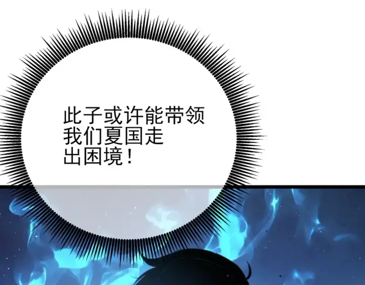 《我靠无敌被动打出成吨伤害！》第125话 获得青龙纹图35
