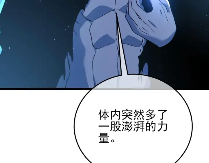 《我靠无敌被动打出成吨伤害！》第125话 获得青龙纹图37