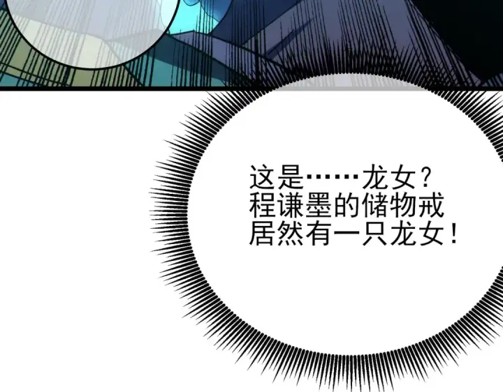 《我靠无敌被动打出成吨伤害！》第125话 获得青龙纹图51