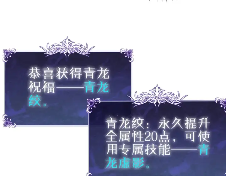 《我靠无敌被动打出成吨伤害！》第125话 获得青龙纹图52