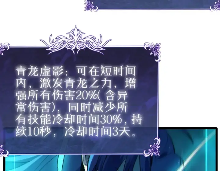 《我靠无敌被动打出成吨伤害！》第125话 获得青龙纹图53