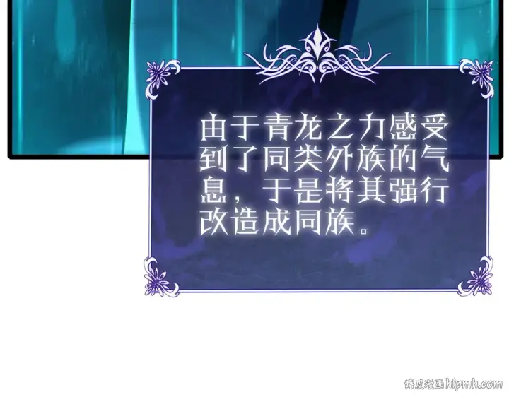 《我靠无敌被动打出成吨伤害！》第125话 获得青龙纹图56