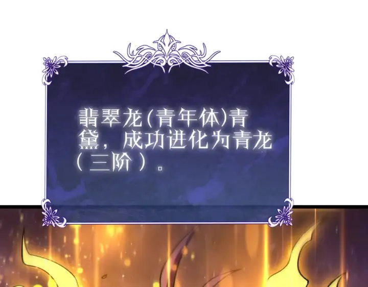 《我靠无敌被动打出成吨伤害！》第125话 获得青龙纹图57