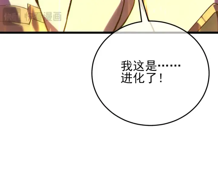 《我靠无敌被动打出成吨伤害！》第125话 获得青龙纹图60