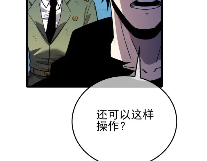 《我靠无敌被动打出成吨伤害！》第125话 获得青龙纹图62