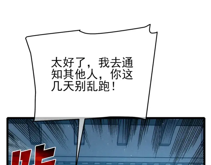 《我靠无敌被动打出成吨伤害！》第125话 获得青龙纹图67