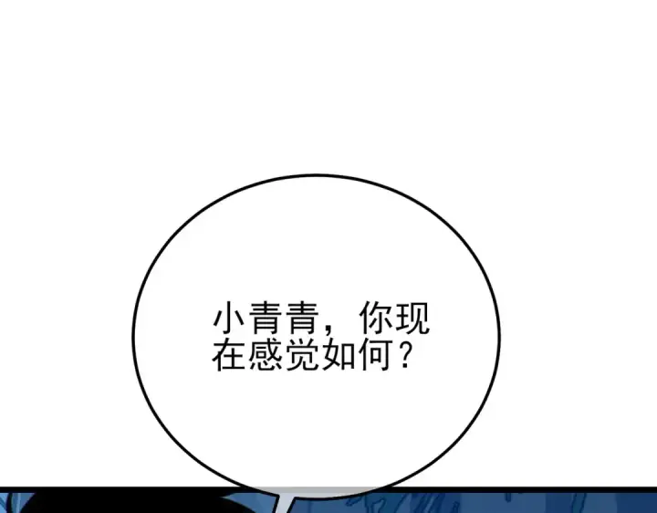 《我靠无敌被动打出成吨伤害！》第125话 获得青龙纹图71