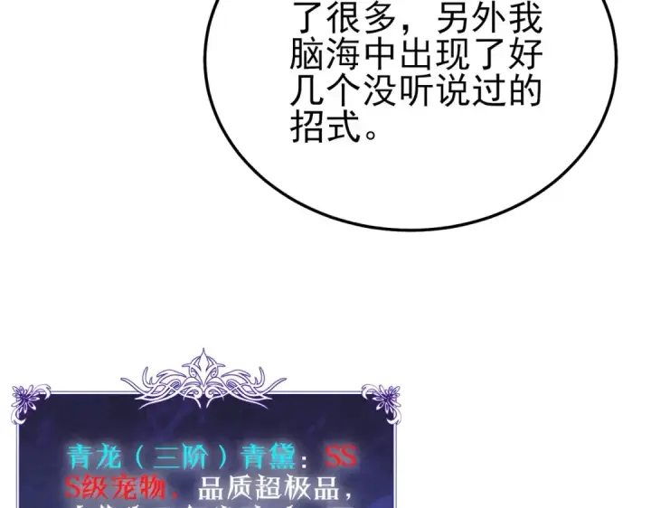 《我靠无敌被动打出成吨伤害！》第125话 获得青龙纹图74