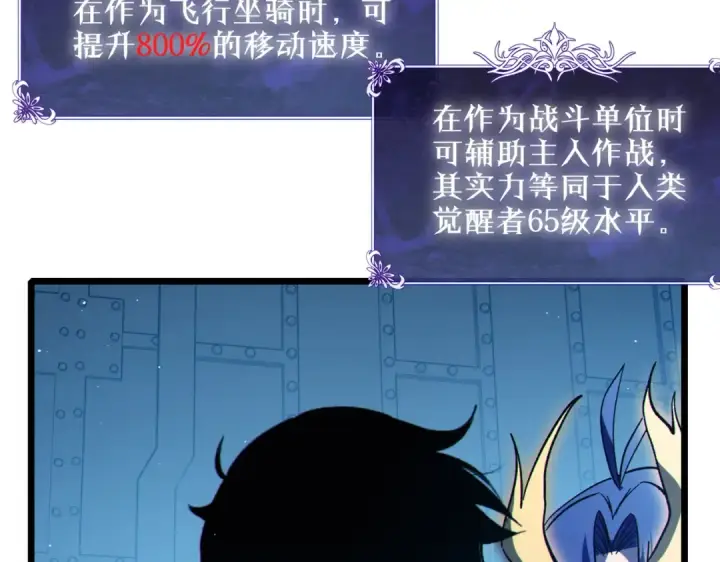 《我靠无敌被动打出成吨伤害！》第125话 获得青龙纹图75