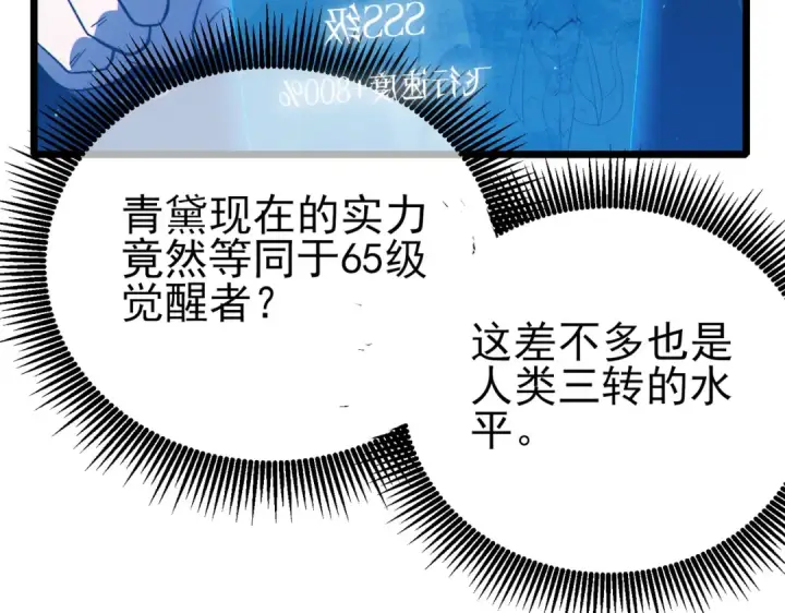 《我靠无敌被动打出成吨伤害！》第125话 获得青龙纹图77