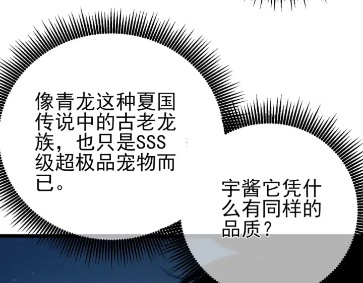 《我靠无敌被动打出成吨伤害！》第125话 获得青龙纹图78