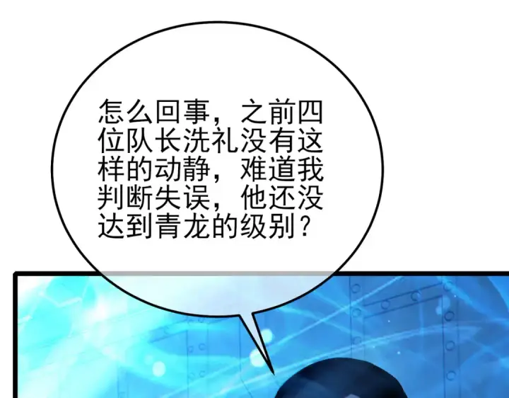 《我靠无敌被动打出成吨伤害！》第125话 获得青龙纹图9