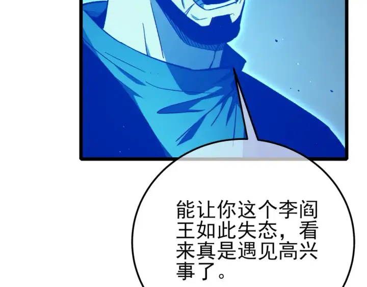 《我靠无敌被动打出成吨伤害！》第125话 获得青龙纹图90