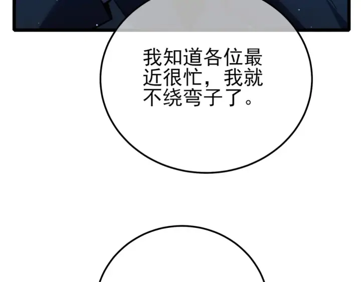 《我靠无敌被动打出成吨伤害！》第125话 获得青龙纹图94