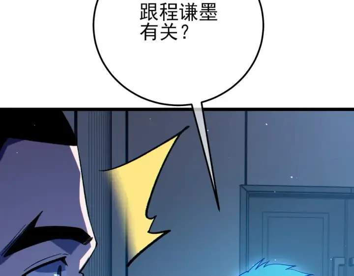 《我靠无敌被动打出成吨伤害！》第125话 获得青龙纹图95
