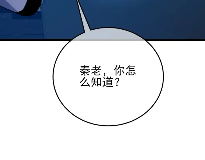 《我靠无敌被动打出成吨伤害！》第125话 获得青龙纹图97