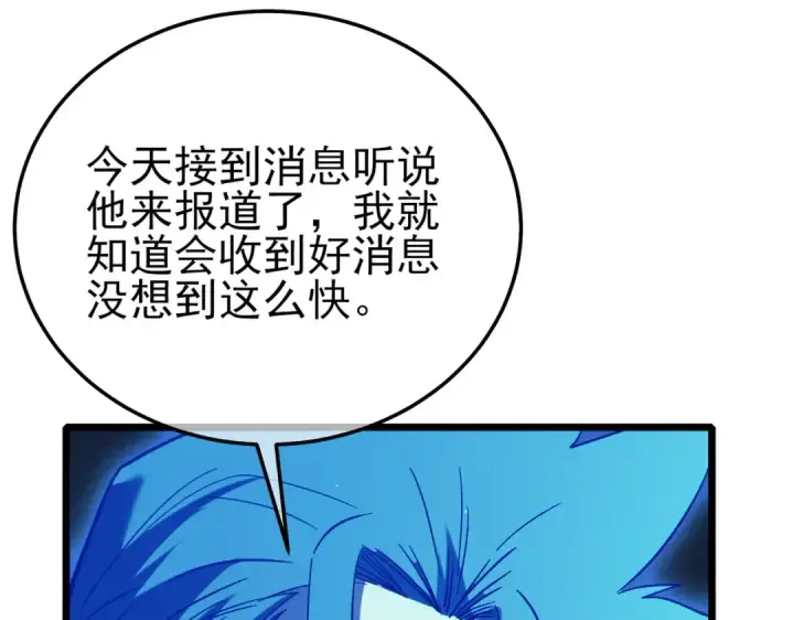 《我靠无敌被动打出成吨伤害！》第125话 获得青龙纹图98