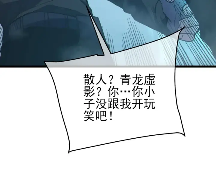 《我靠无敌被动打出成吨伤害！》第126话 R国——索恩司图11