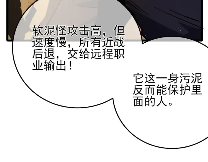 《我靠无敌被动打出成吨伤害！》第126话 R国——索恩司图114