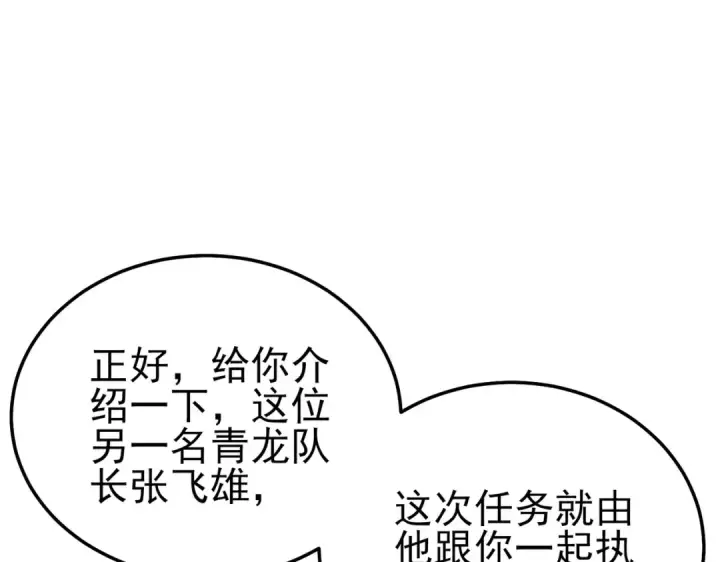 《我靠无敌被动打出成吨伤害！》第126话 R国——索恩司图12