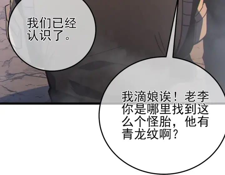 《我靠无敌被动打出成吨伤害！》第126话 R国——索恩司图15