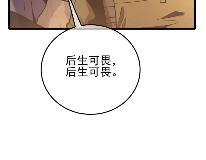 《我靠无敌被动打出成吨伤害！》第126话 R国——索恩司图18