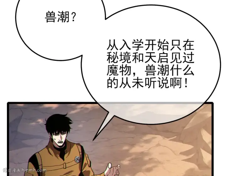 《我靠无敌被动打出成吨伤害！》第126话 R国——索恩司图32