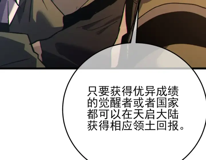 《我靠无敌被动打出成吨伤害！》第126话 R国——索恩司图41