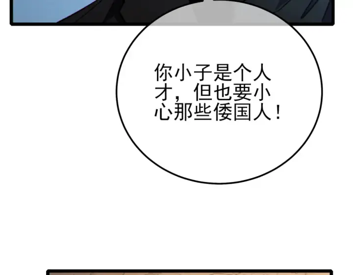 《我靠无敌被动打出成吨伤害！》第126话 R国——索恩司图51
