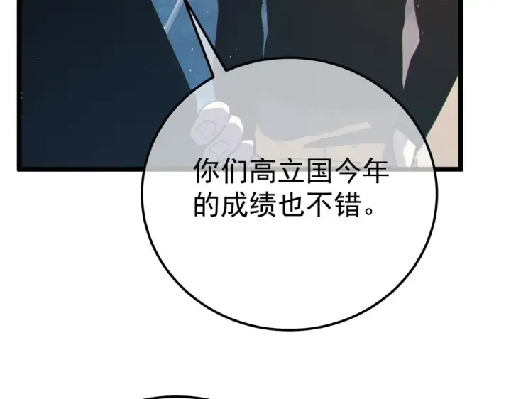 《我靠无敌被动打出成吨伤害！》第127话 大妖王——乌格纳尔斯图10