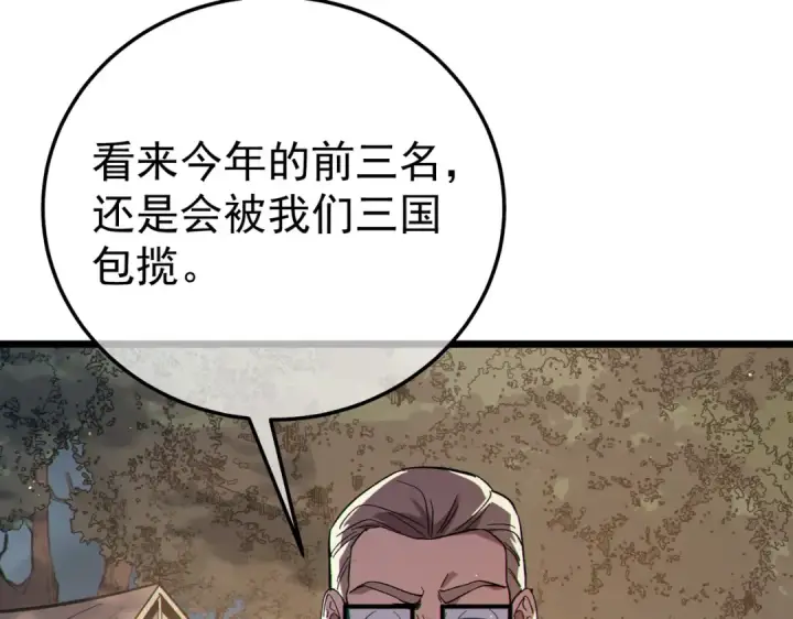 《我靠无敌被动打出成吨伤害！》第127话 大妖王——乌格纳尔斯图11