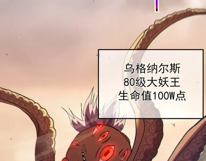 《我靠无敌被动打出成吨伤害！》第127话 大妖王——乌格纳尔斯图114
