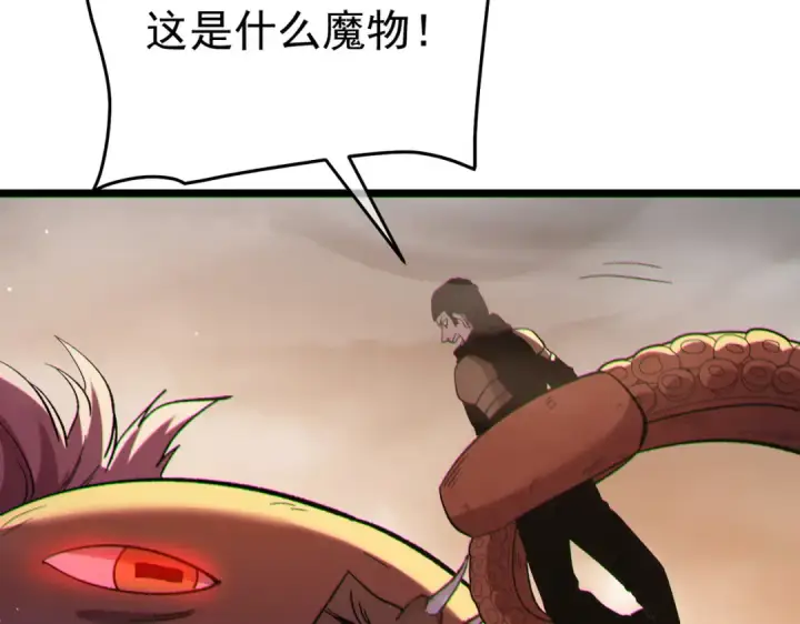《我靠无敌被动打出成吨伤害！》第127话 大妖王——乌格纳尔斯图119