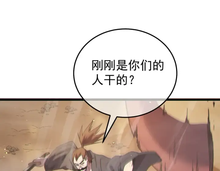 《我靠无敌被动打出成吨伤害！》第127话 大妖王——乌格纳尔斯图126