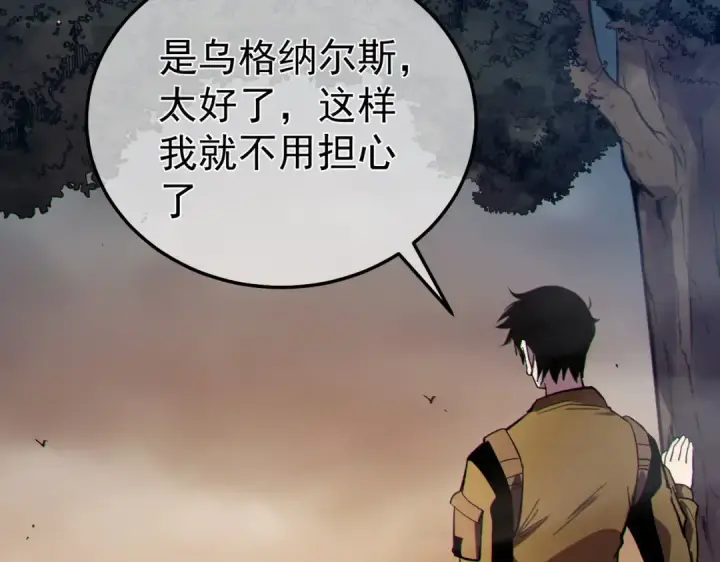 《我靠无敌被动打出成吨伤害！》第127话 大妖王——乌格纳尔斯图133