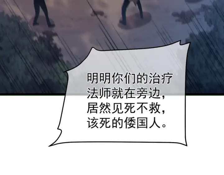 《我靠无敌被动打出成吨伤害！》第127话 大妖王——乌格纳尔斯图141
