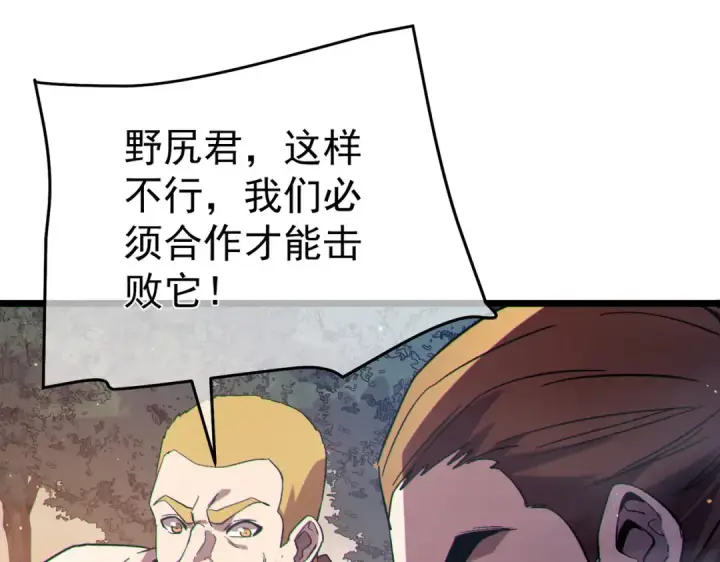 《我靠无敌被动打出成吨伤害！》第127话 大妖王——乌格纳尔斯图142